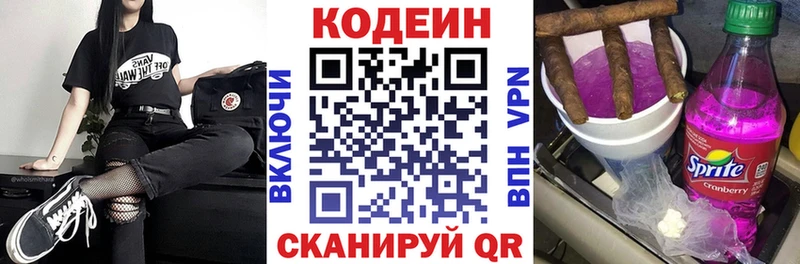 цена наркотик  Кодинск  Кодеин Purple Drank 