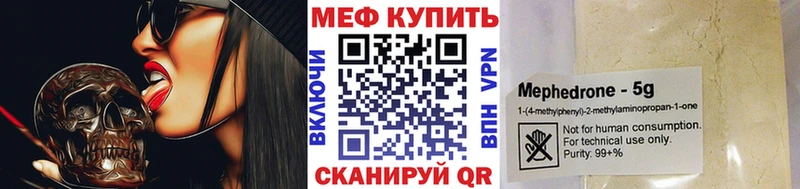 МЕФ mephedrone  Кодинск 
